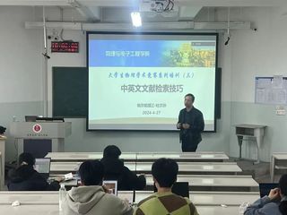 教学科研 | 2024年4月2...